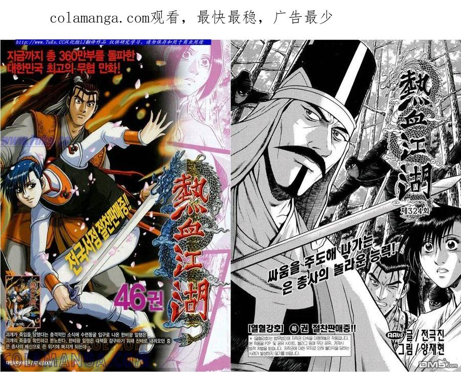 《热血江湖》第324话 第1页