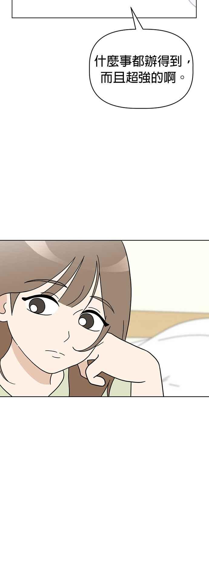 我家妹妹是狗狗 第60话 想要有妹妹 第47页