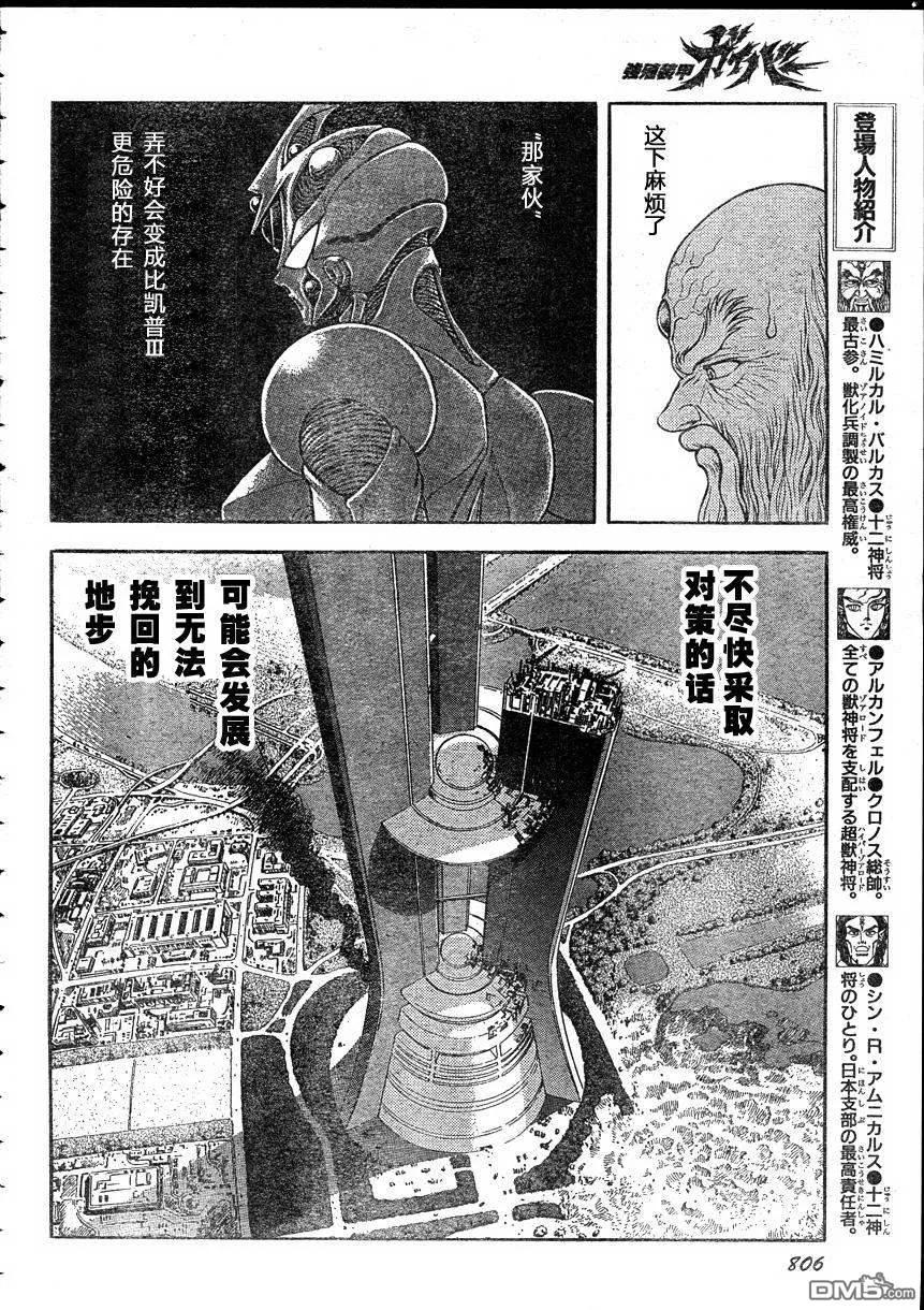 《强殖装甲凯普》第169话 第6页