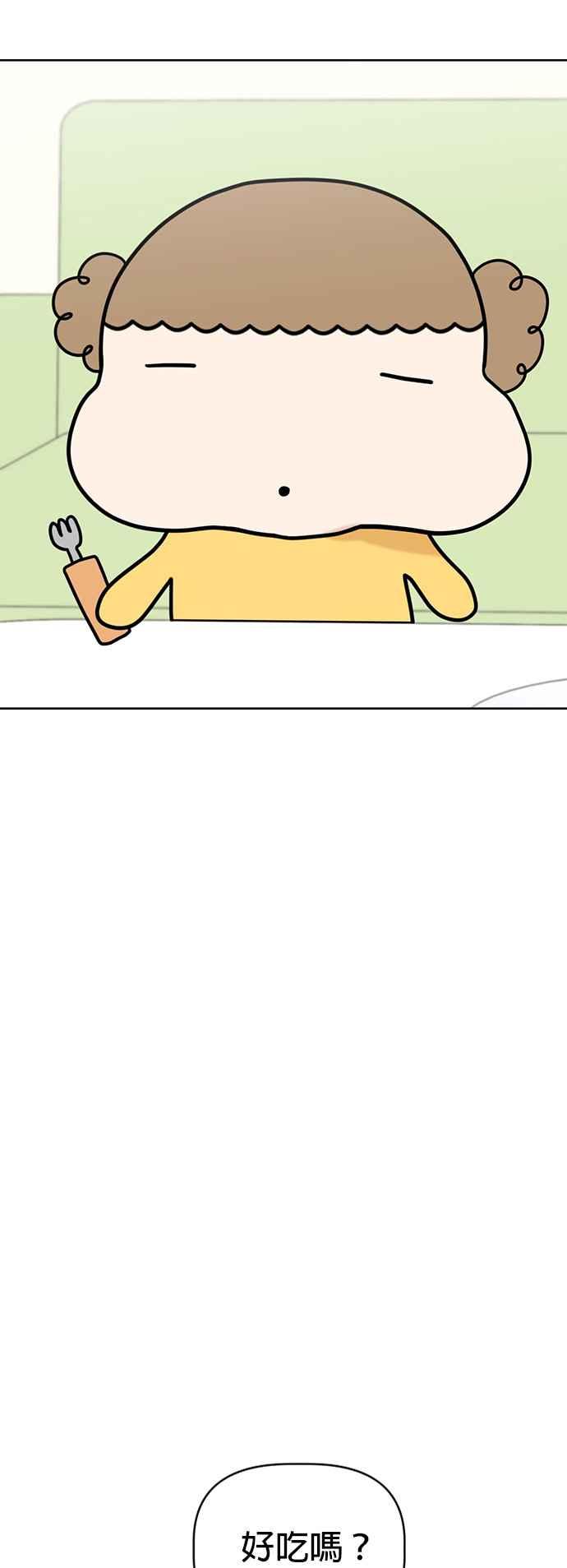 我家妹妹是狗狗 第60话 想要有妹妹 第44页