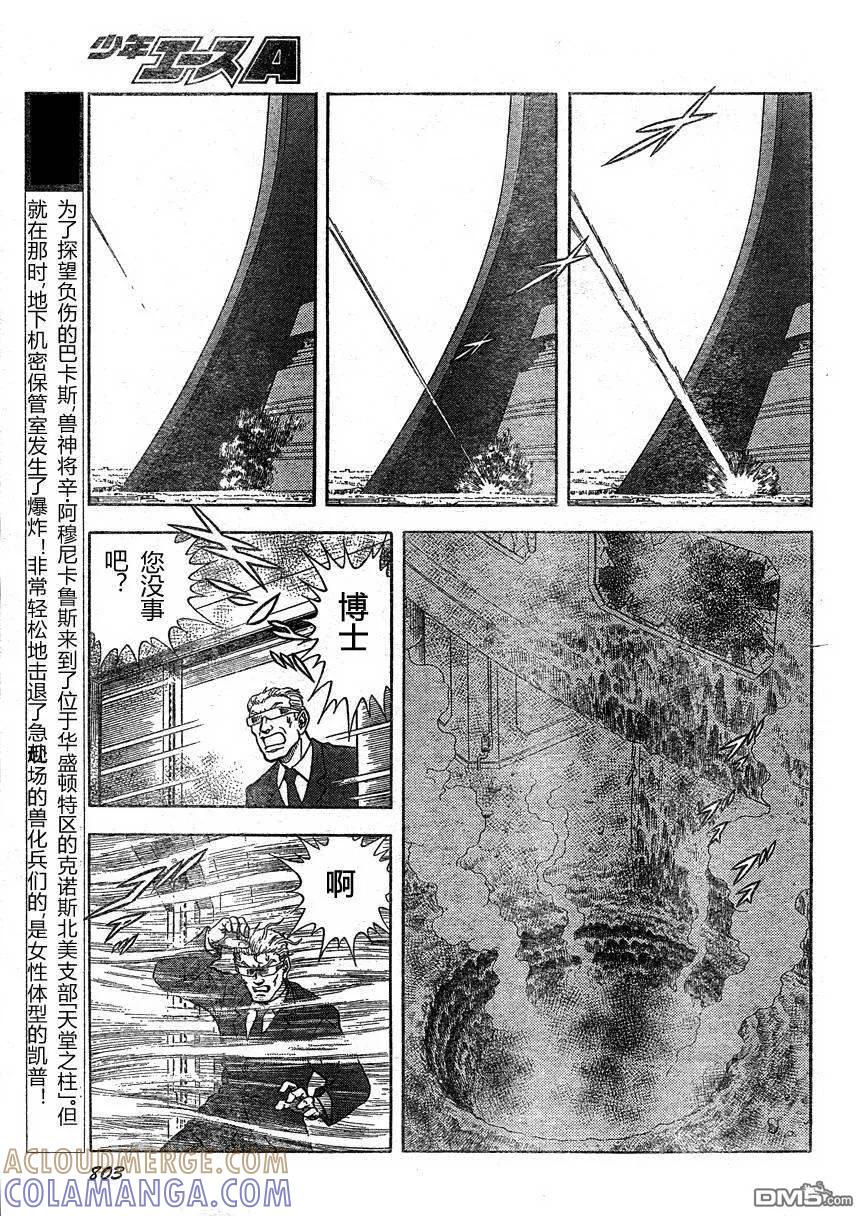《强殖装甲凯普》第169话 第3页