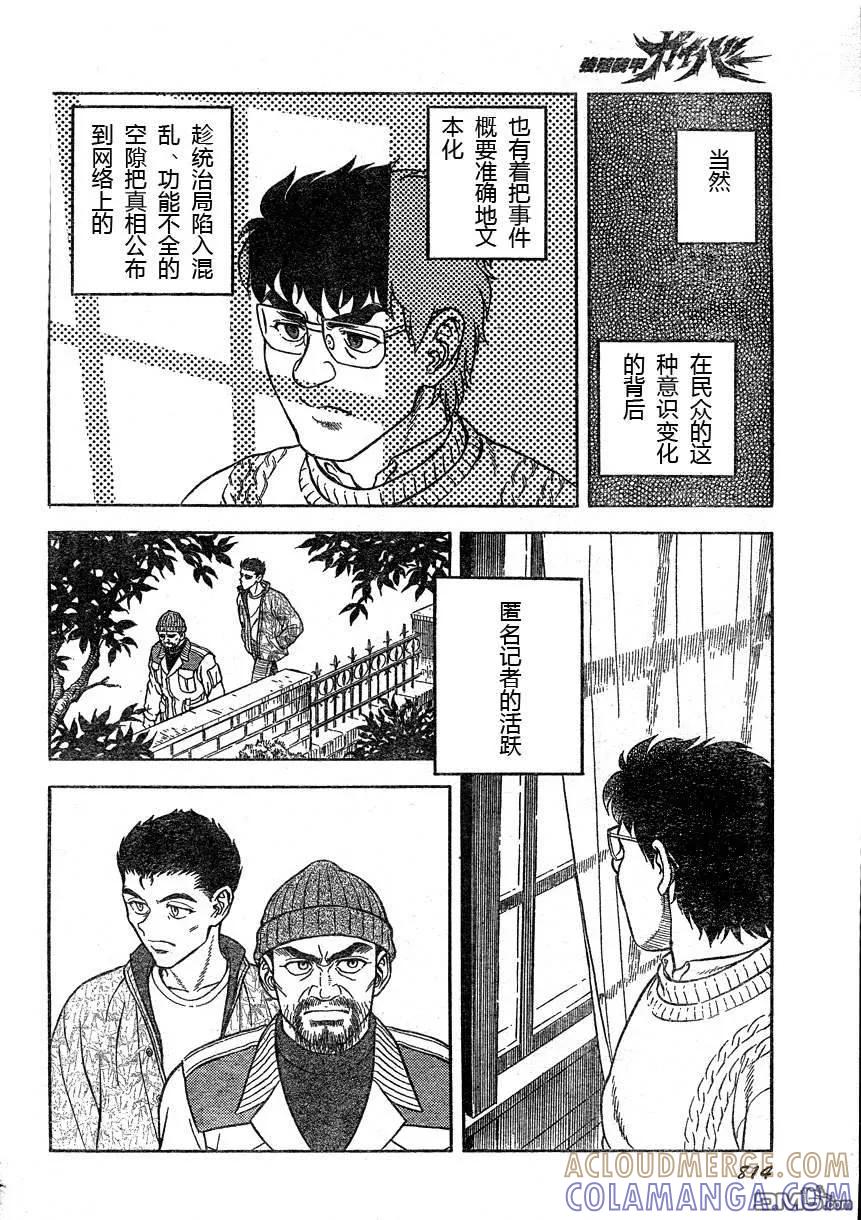 《强殖装甲凯普》第169话 第13页