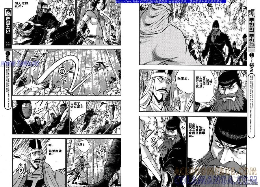 《热血江湖》第324话 第10页