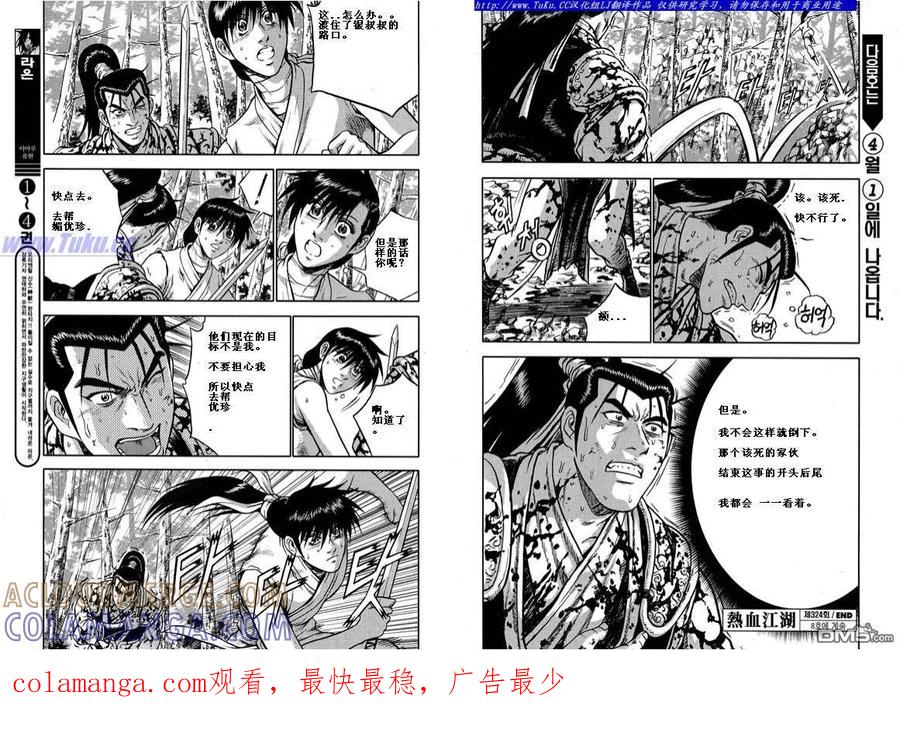 《热血江湖》第324话 第11页
