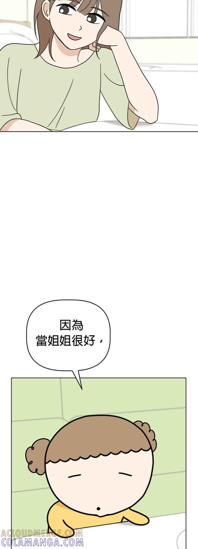 我家妹妹是狗狗 第60话 想要有妹妹 第46页