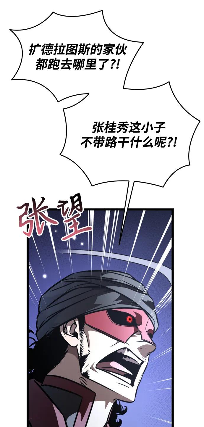 《转生座》第58话 剧变（1） 第56页