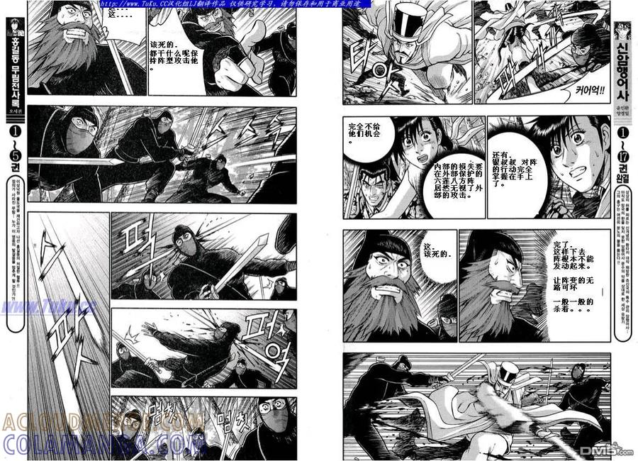 《热血江湖》第324话 第6页