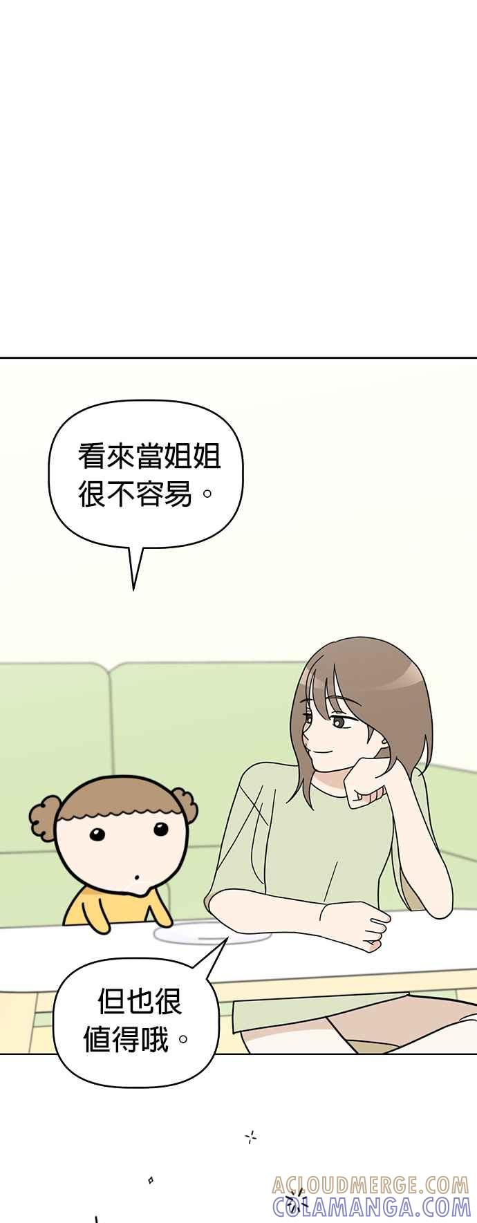我家妹妹是狗狗 第60话 想要有妹妹 第49页
