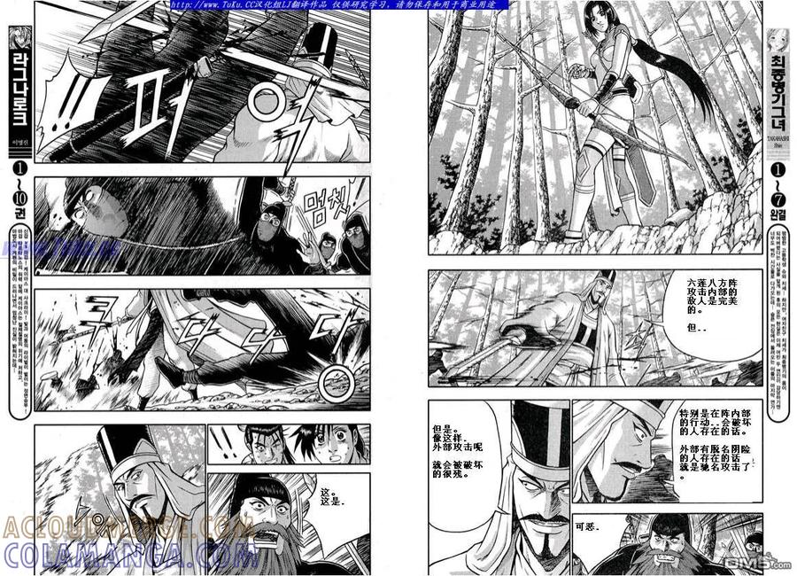 《热血江湖》第324话 第4页