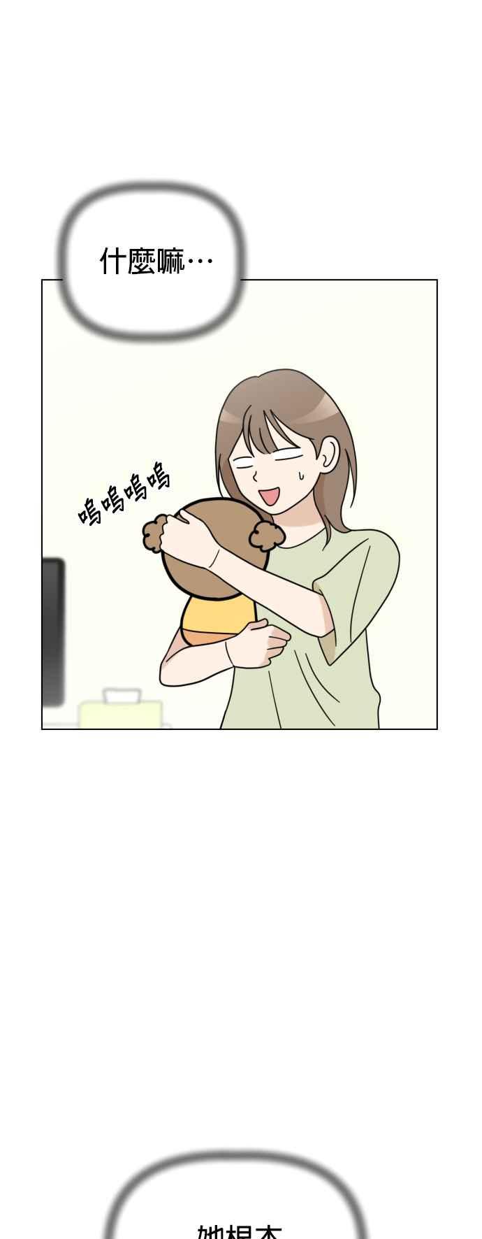 我家妹妹是狗狗 第60话 想要有妹妹 第41页
