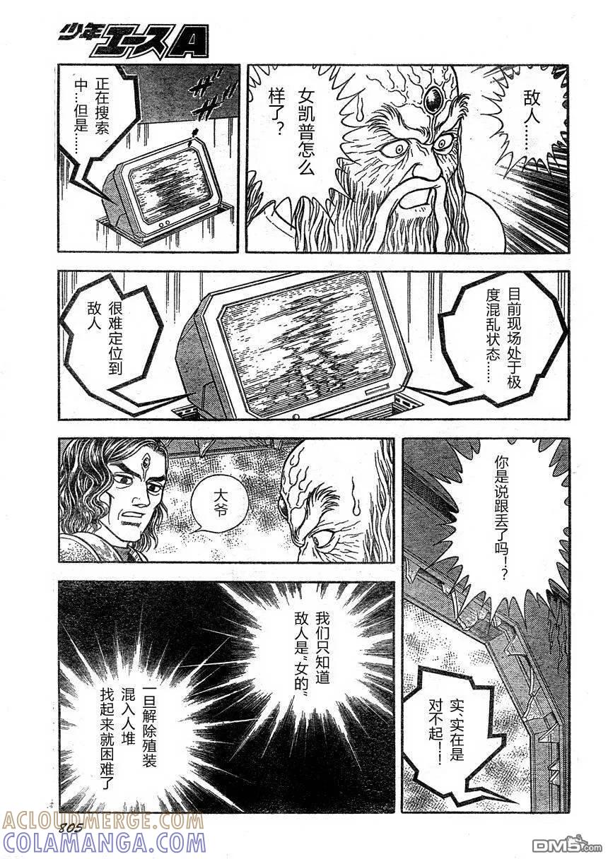 《强殖装甲凯普》第169话 第5页