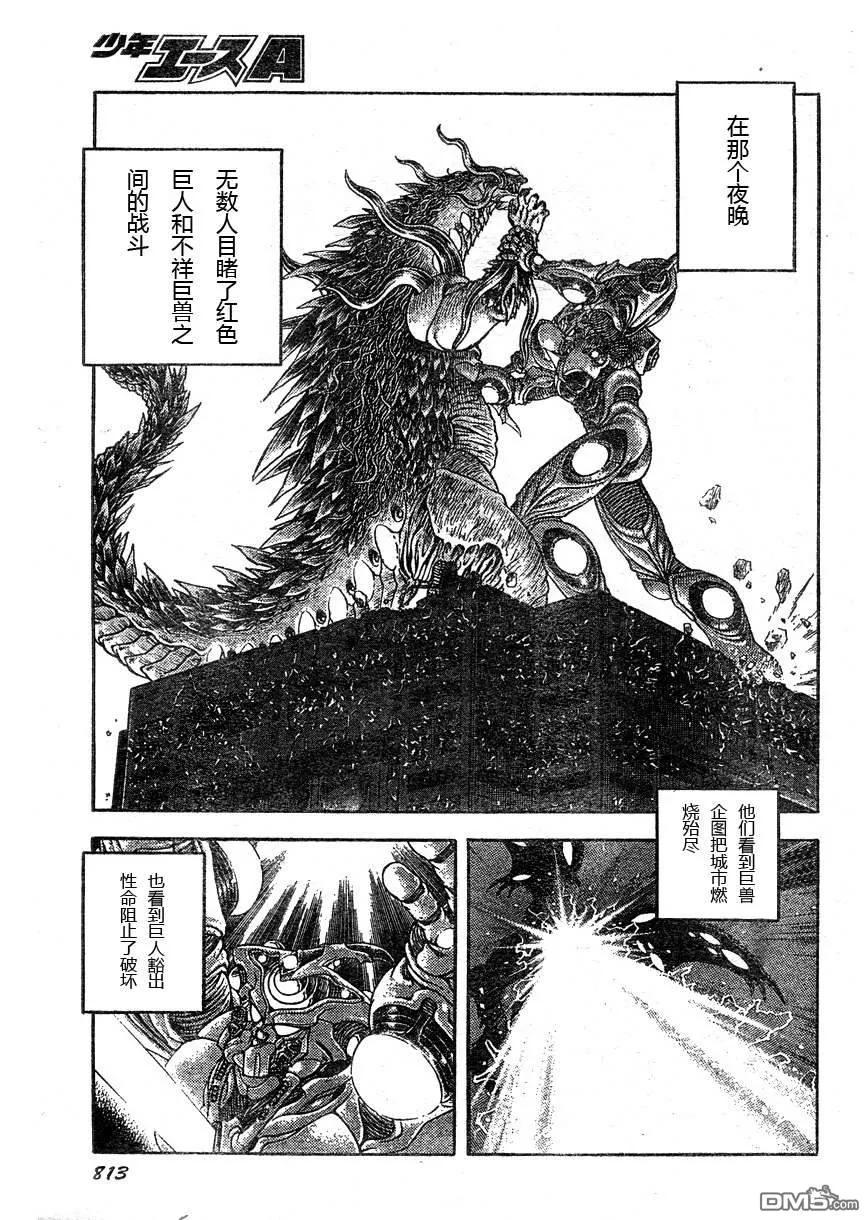《强殖装甲凯普》第169话 第12页