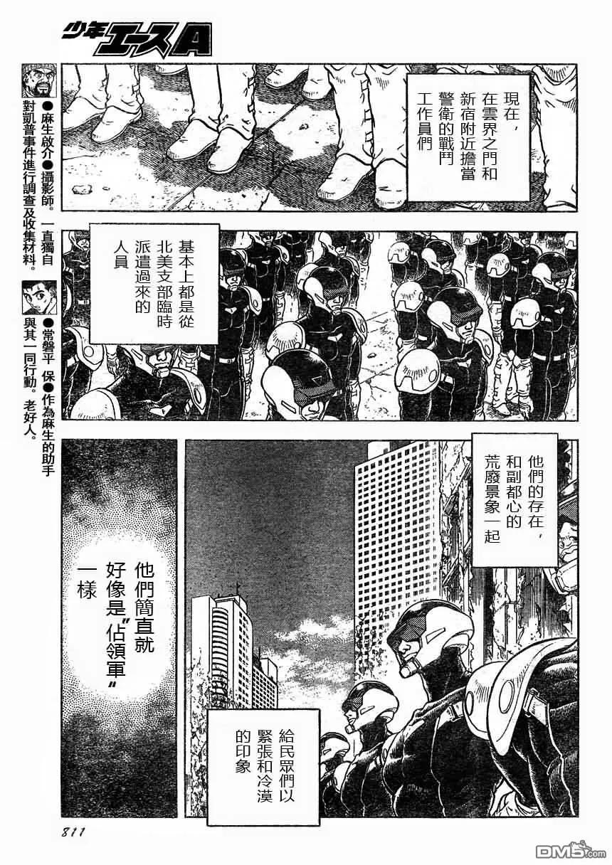 《强殖装甲凯普》第169话 第10页