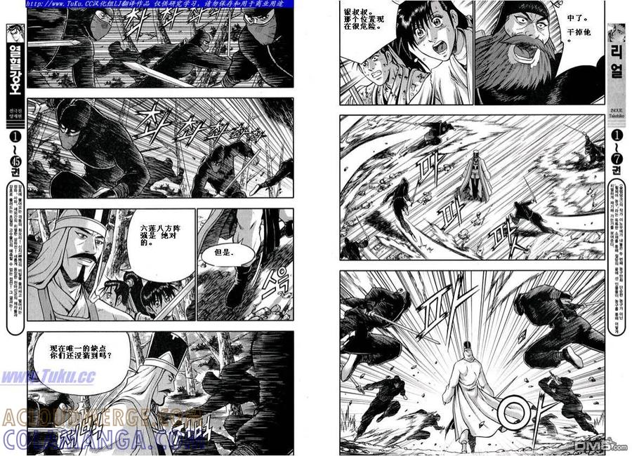 《热血江湖》第324话 第2页