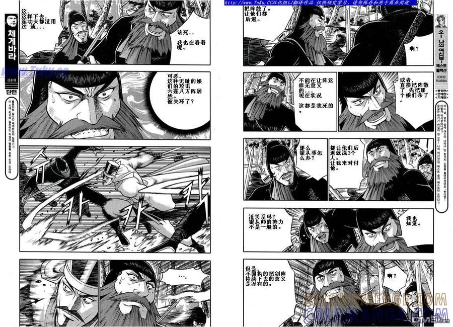 《热血江湖》第324话 第7页