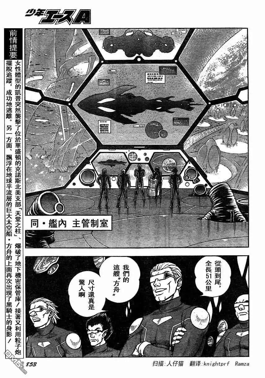 《强殖装甲凯普》第170话 第4页