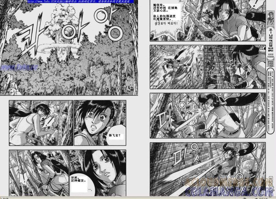 《热血江湖》第325话 第11页