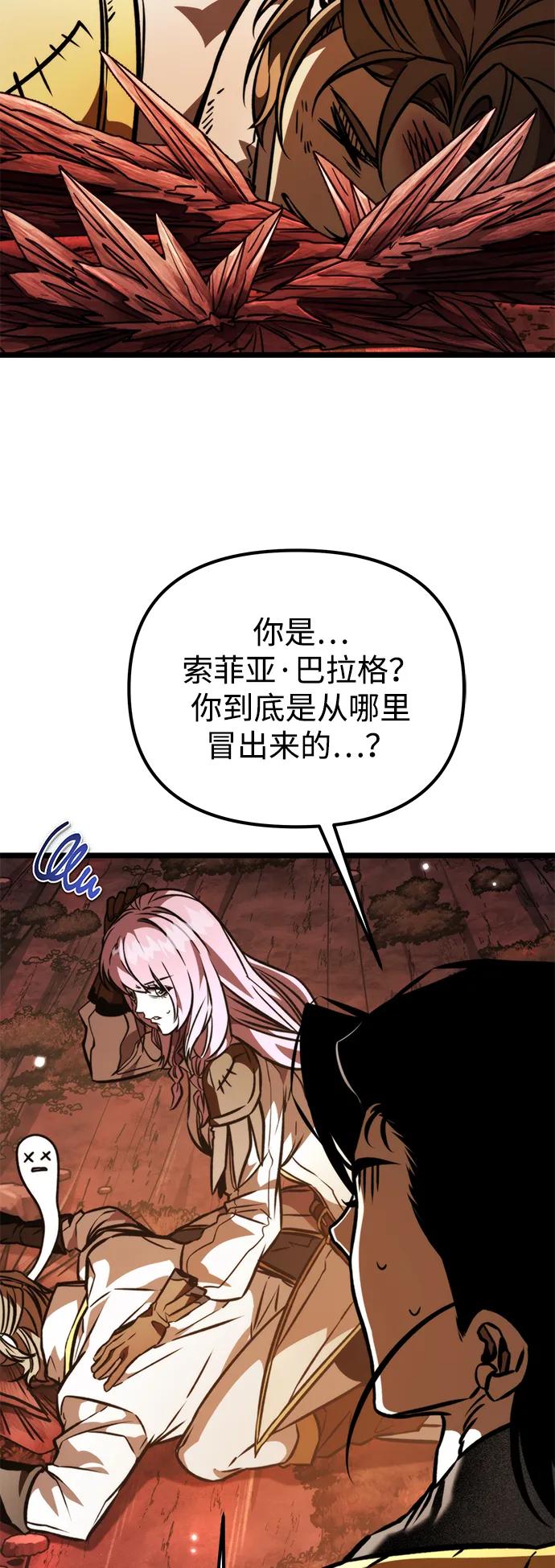 《转生座》第59话 剧变（2） 第76页