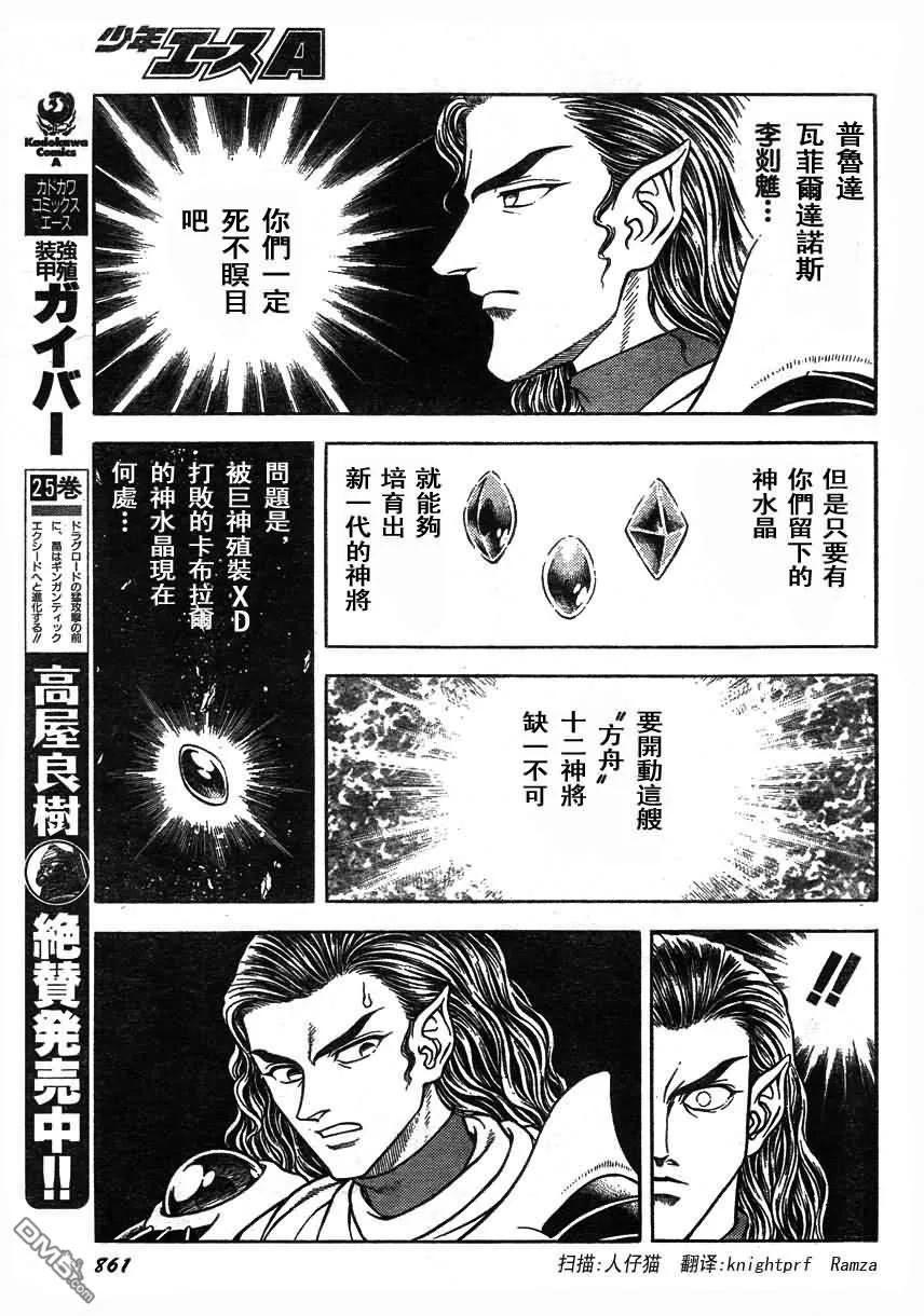 《强殖装甲凯普》第170话 第12页