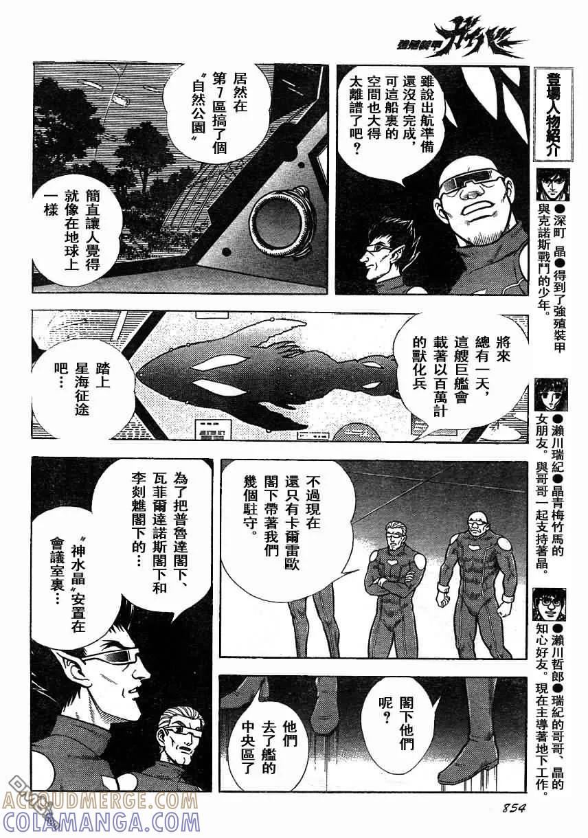 《强殖装甲凯普》第170话 第5页