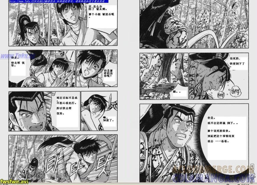 《热血江湖》第325话 第2页