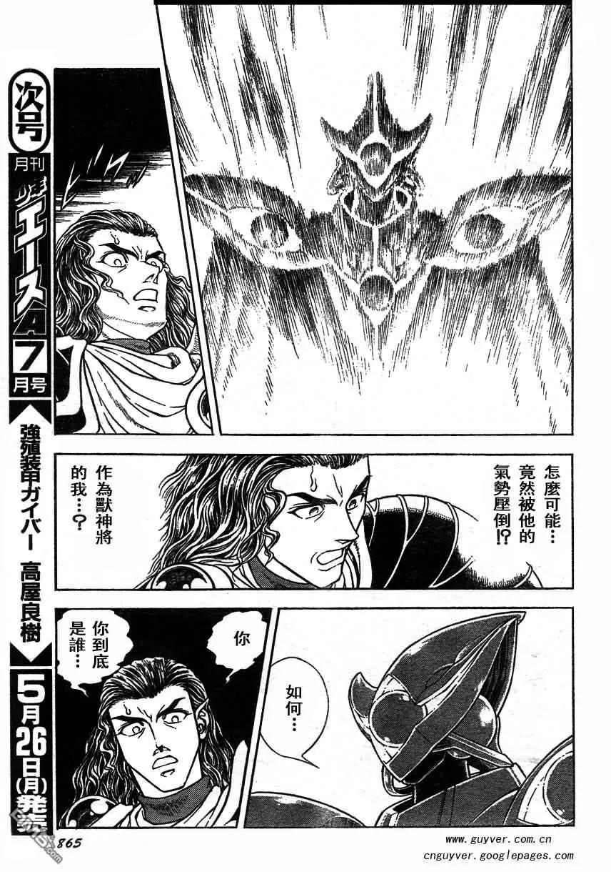 《强殖装甲凯普》第170话 第16页