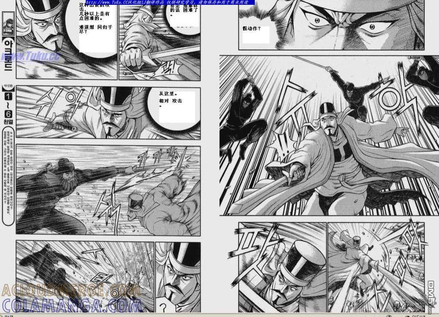 《热血江湖》第325话 第6页