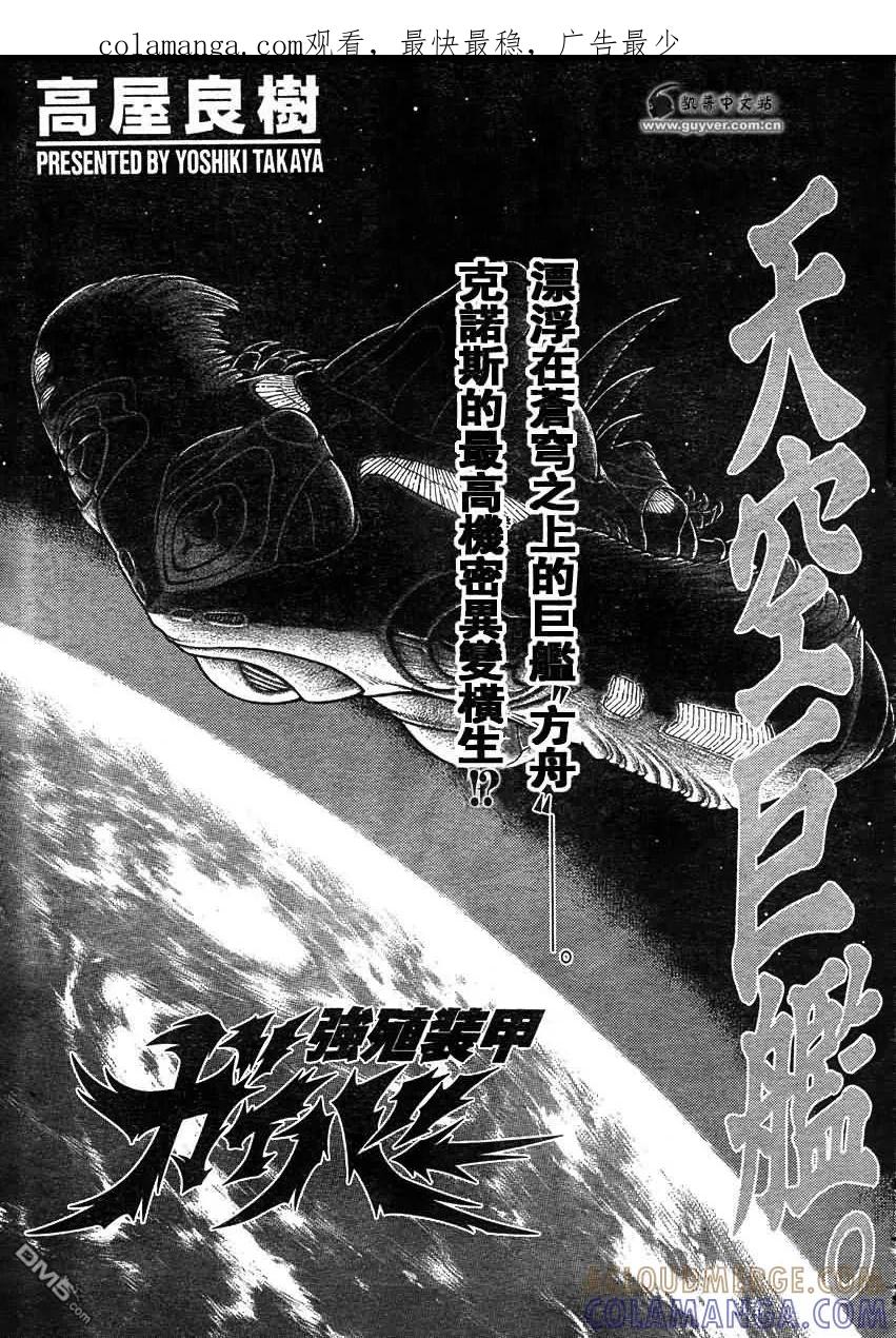 《强殖装甲凯普》第170话 第1页