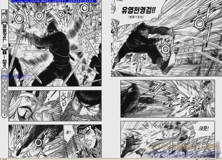 《热血江湖》第325话 第4页