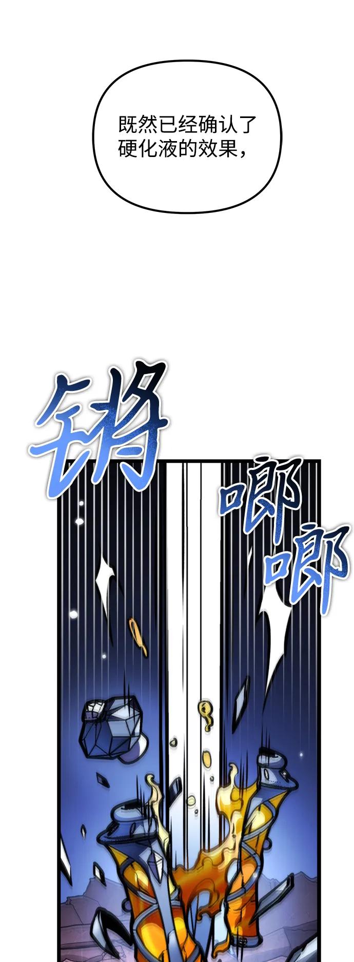 《转生座》第59话 剧变（2） 第59页