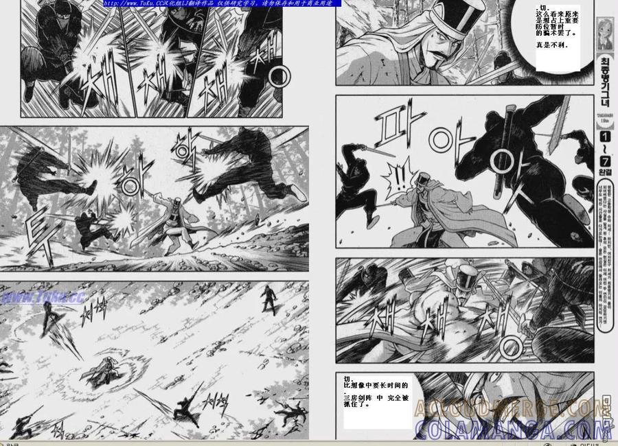 《热血江湖》第325话 第7页