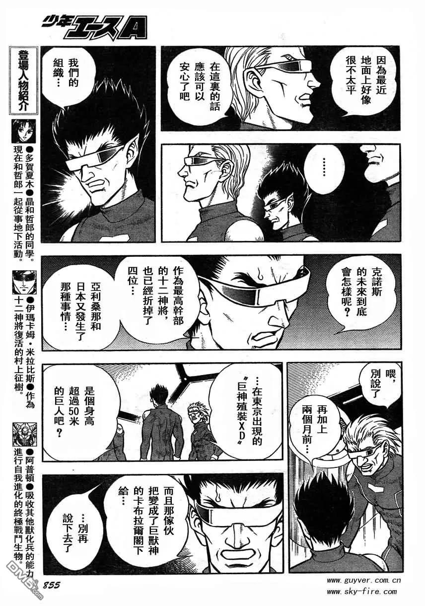 《强殖装甲凯普》第170话 第6页
