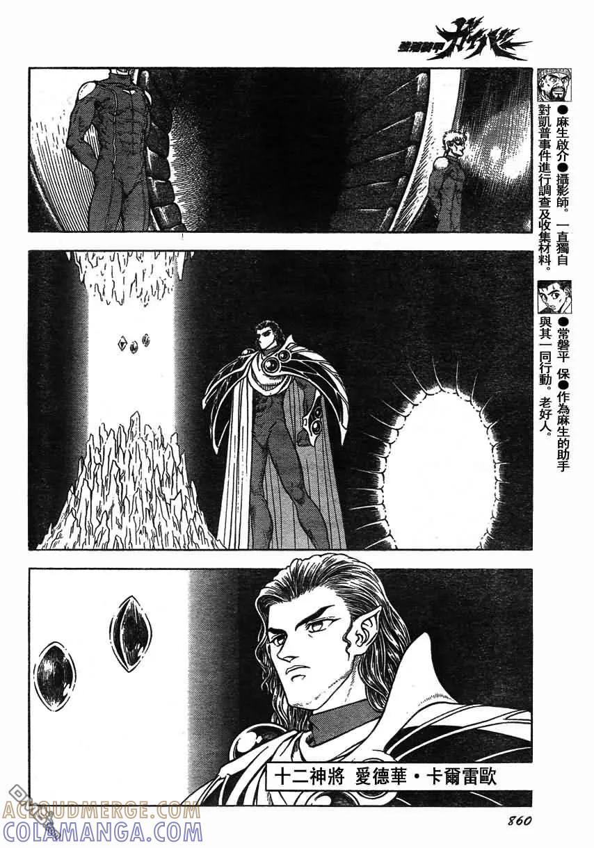 《强殖装甲凯普》第170话 第11页