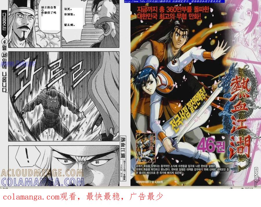 《热血江湖》第325话 第14页