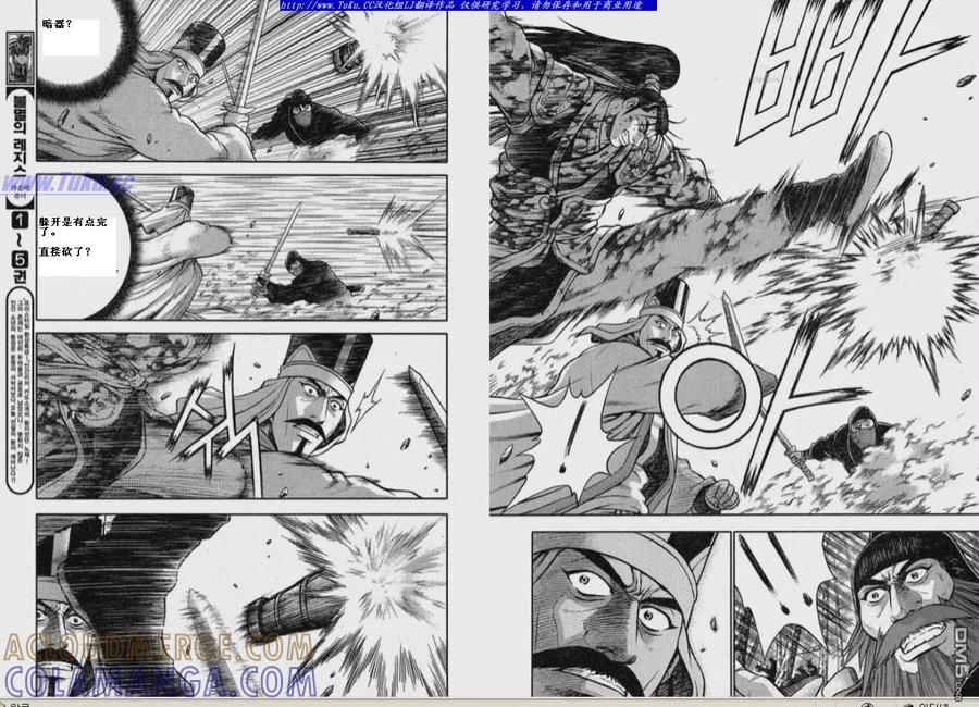 《热血江湖》第325话 第10页