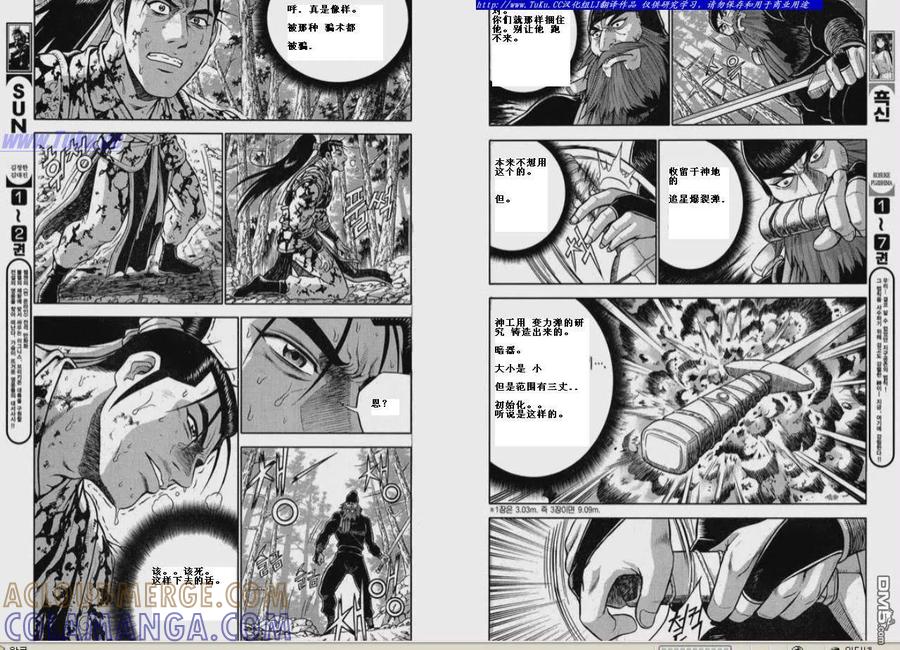 《热血江湖》第325话 第8页