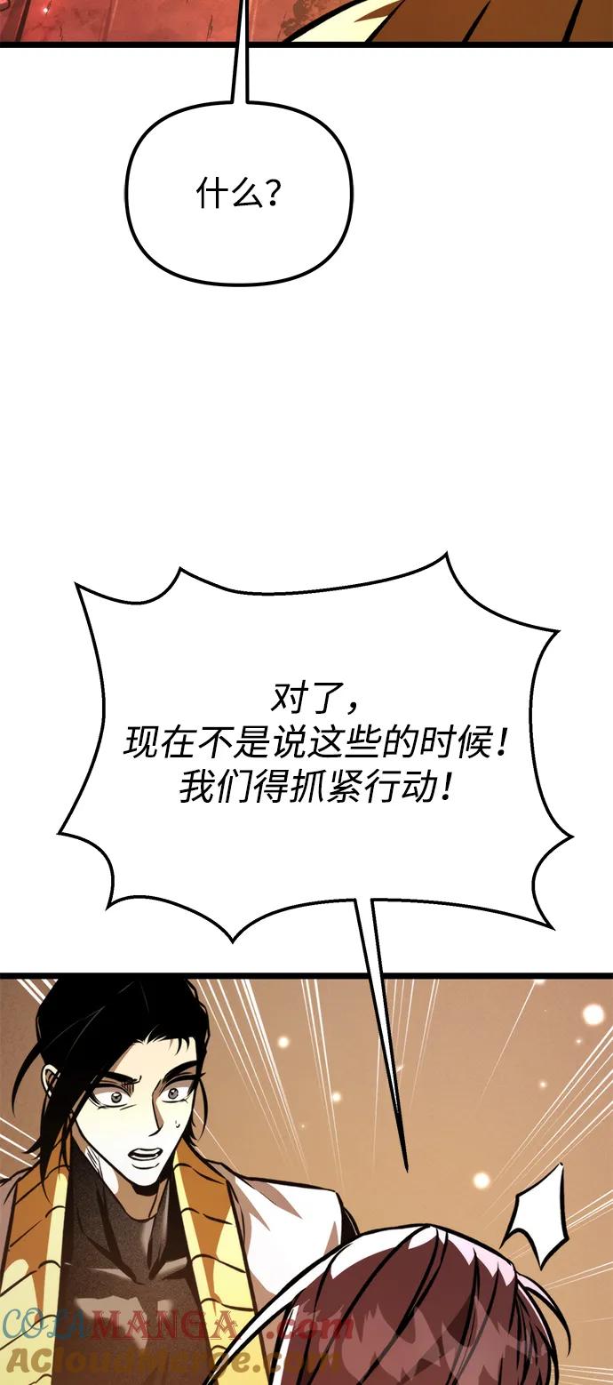 《转生座》第59话 剧变（2） 第77页