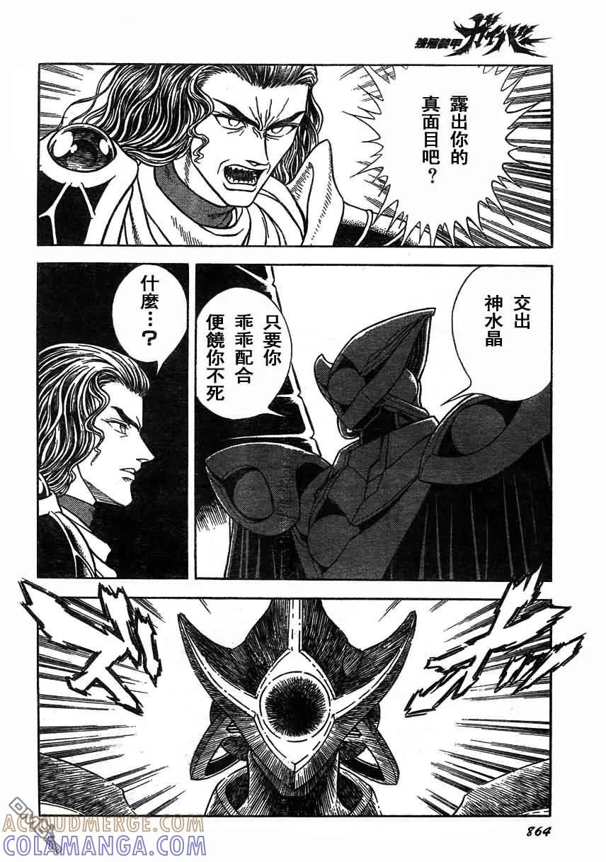 《强殖装甲凯普》第170话 第15页