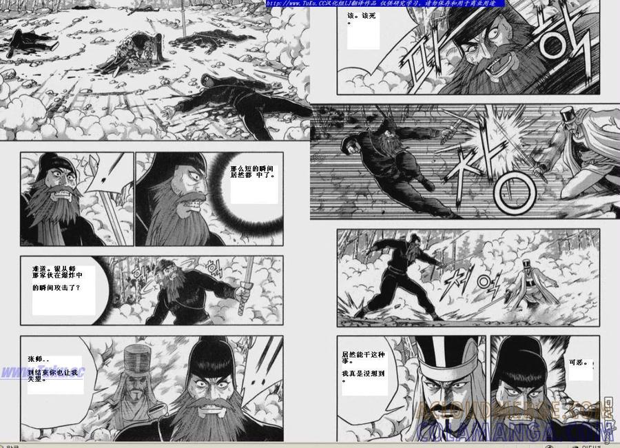 《热血江湖》第325话 第13页