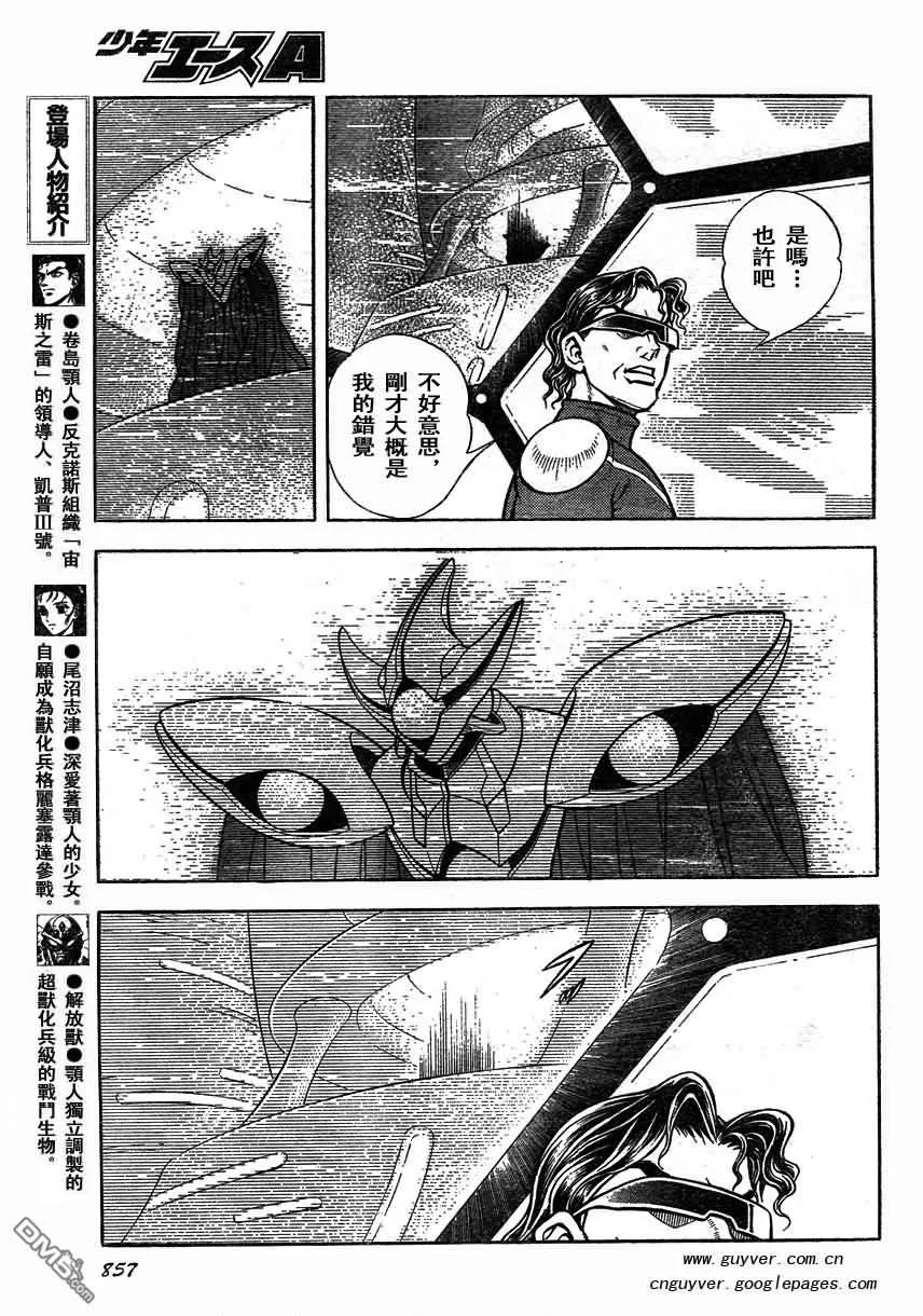 《强殖装甲凯普》第170话 第8页