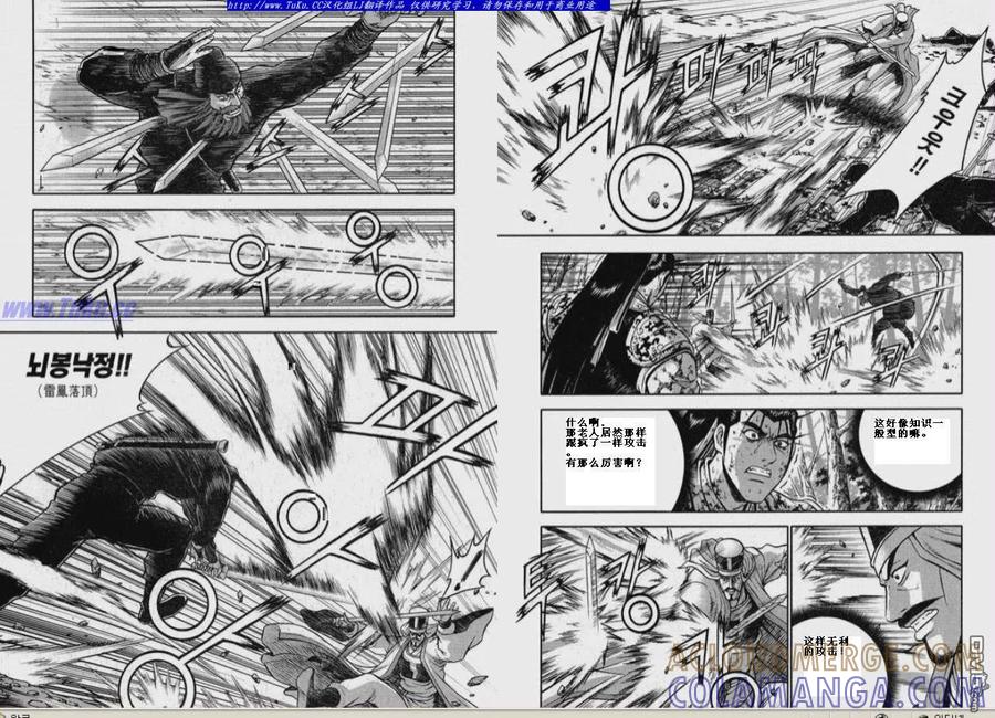 《热血江湖》第325话 第5页