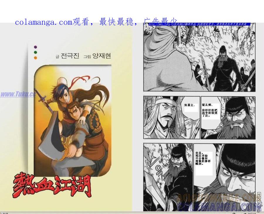 《热血江湖》第325话 第1页