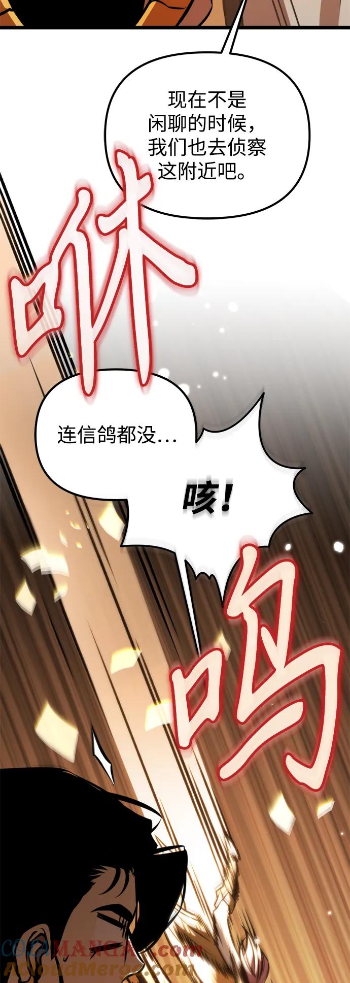《转生座》第59话 剧变（2） 第73页