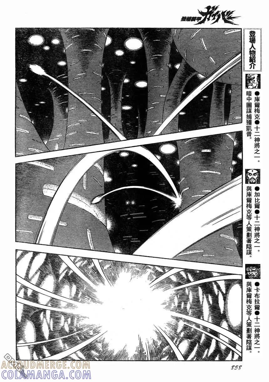 《强殖装甲凯普》第170话 第9页