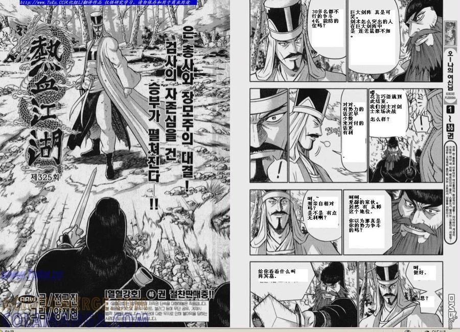 《热血江湖》第325话 第3页