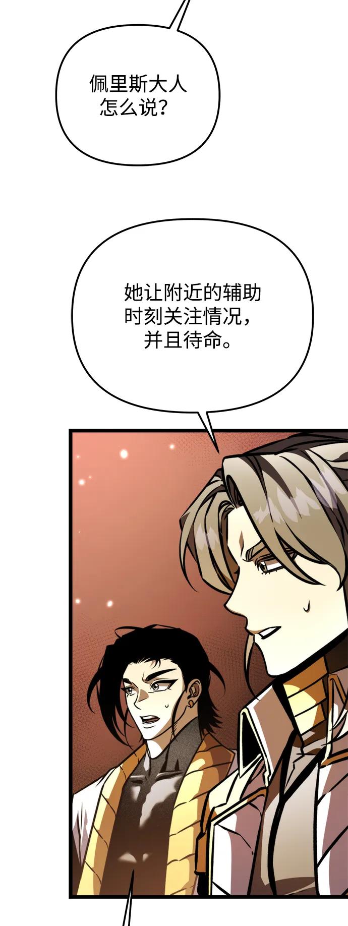 《转生座》第59话 剧变（2） 第68页