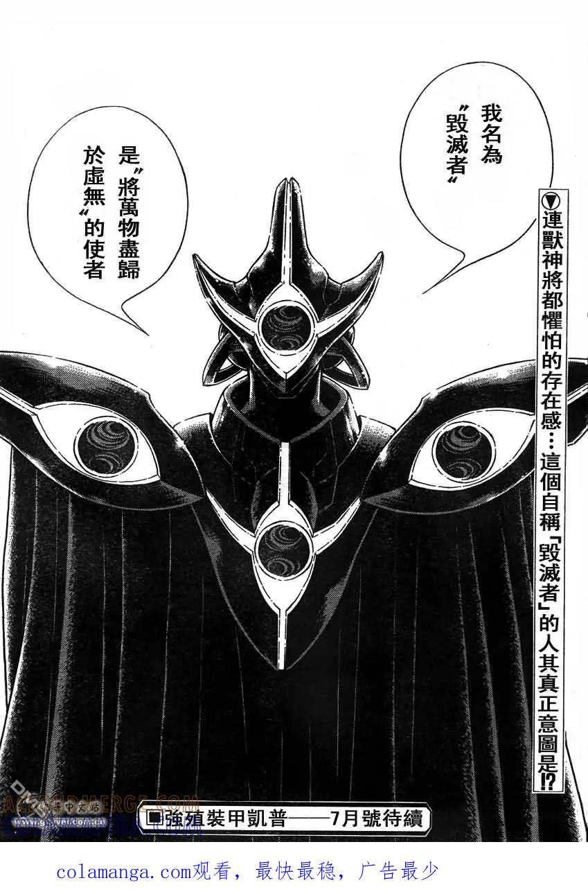 《强殖装甲凯普》第170话 第17页