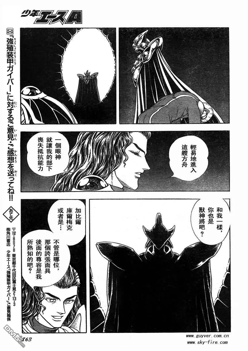 《强殖装甲凯普》第170话 第14页