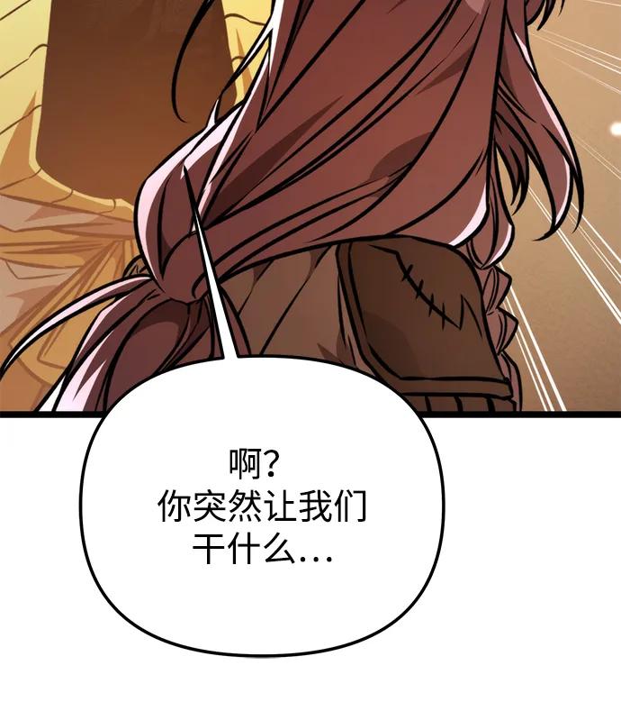 《转生座》第59话 剧变（2） 第78页