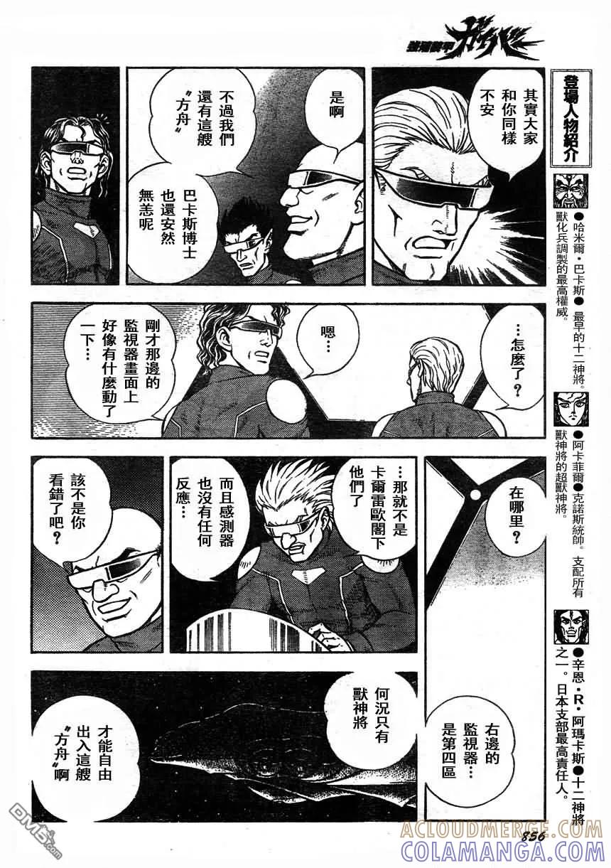 《强殖装甲凯普》第170话 第7页